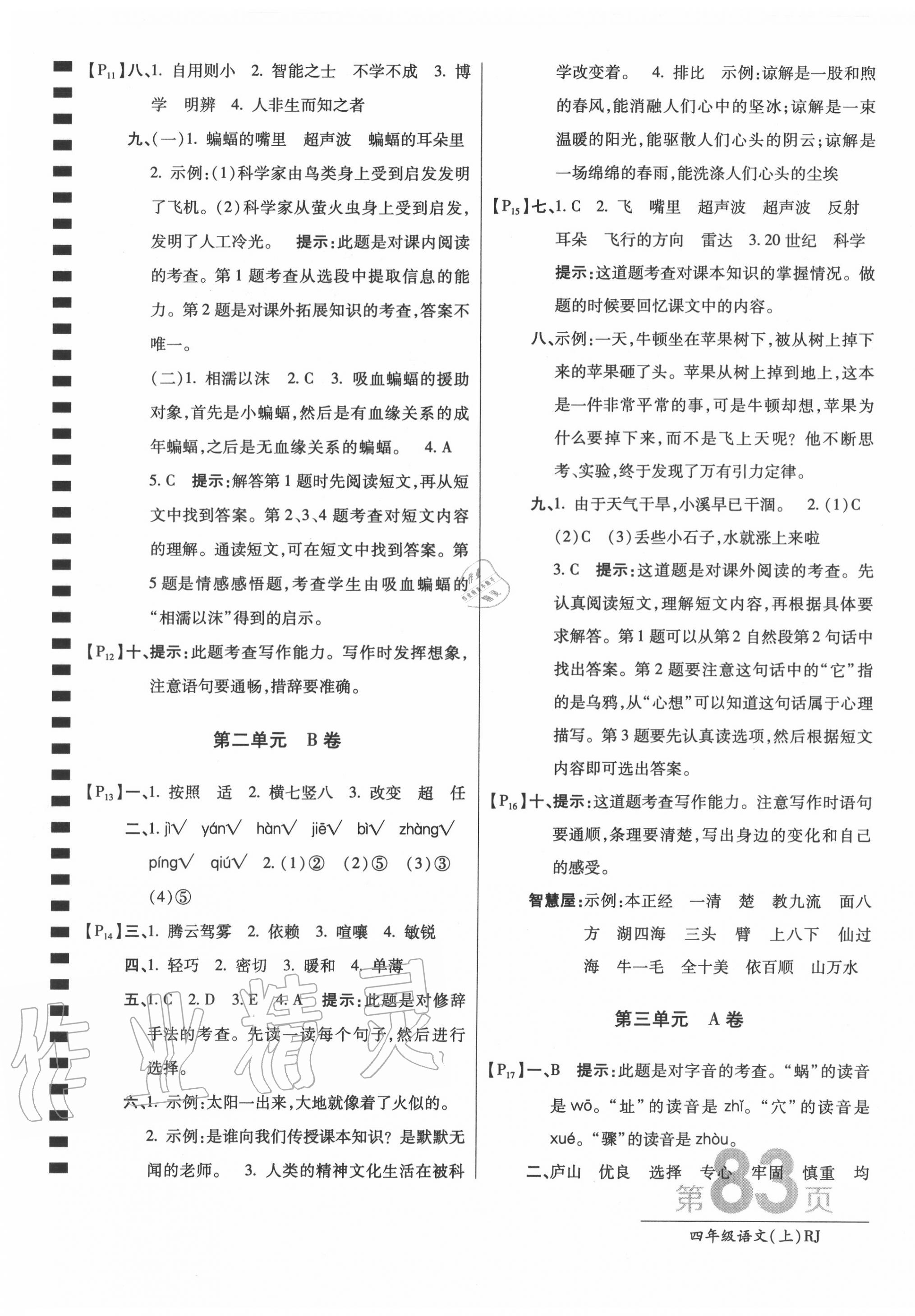 2020年最新AB卷四年級(jí)語(yǔ)文上冊(cè)人教版 第3頁(yè)