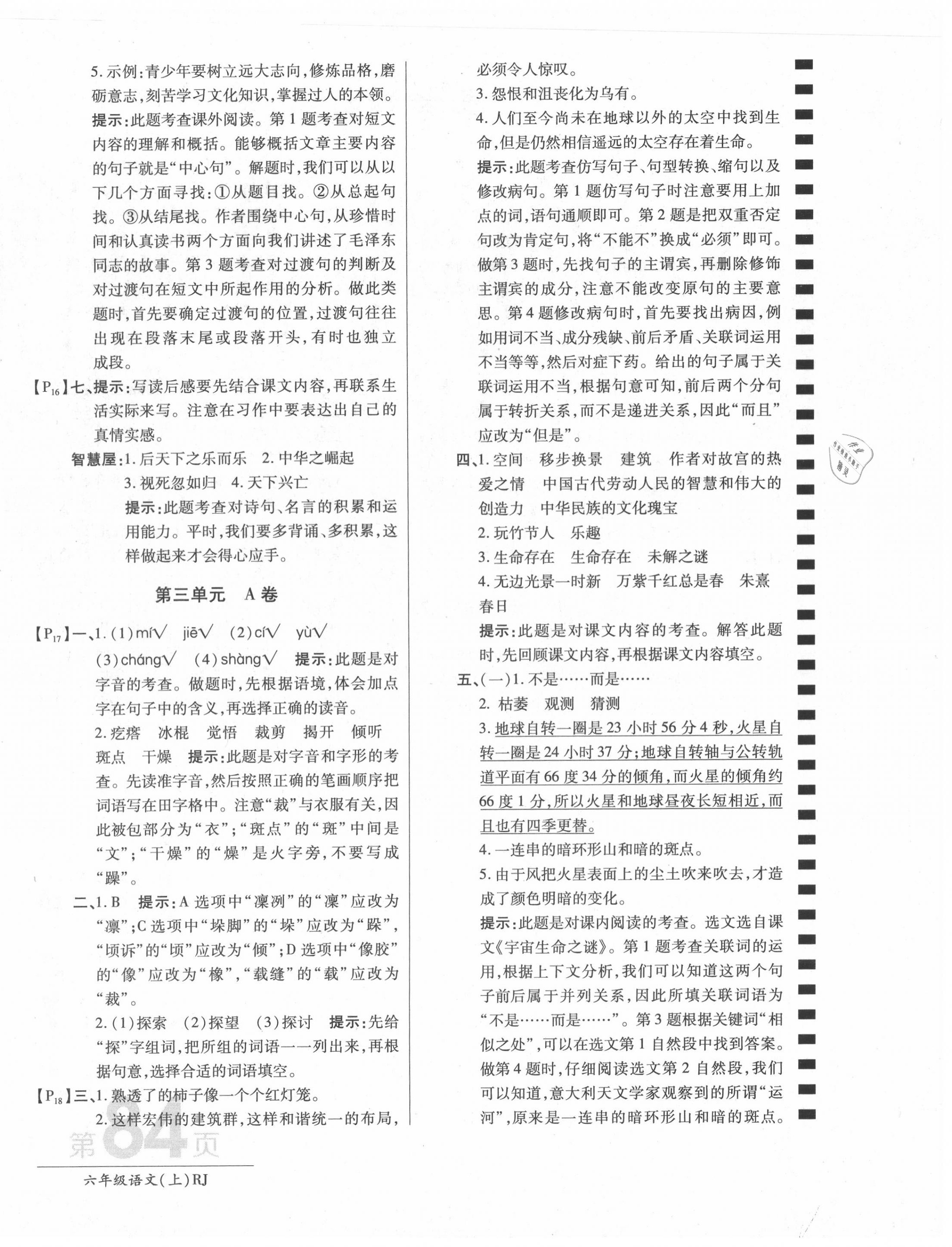 2020年最新AB卷六年級(jí)語(yǔ)文上冊(cè)人教版 第4頁(yè)