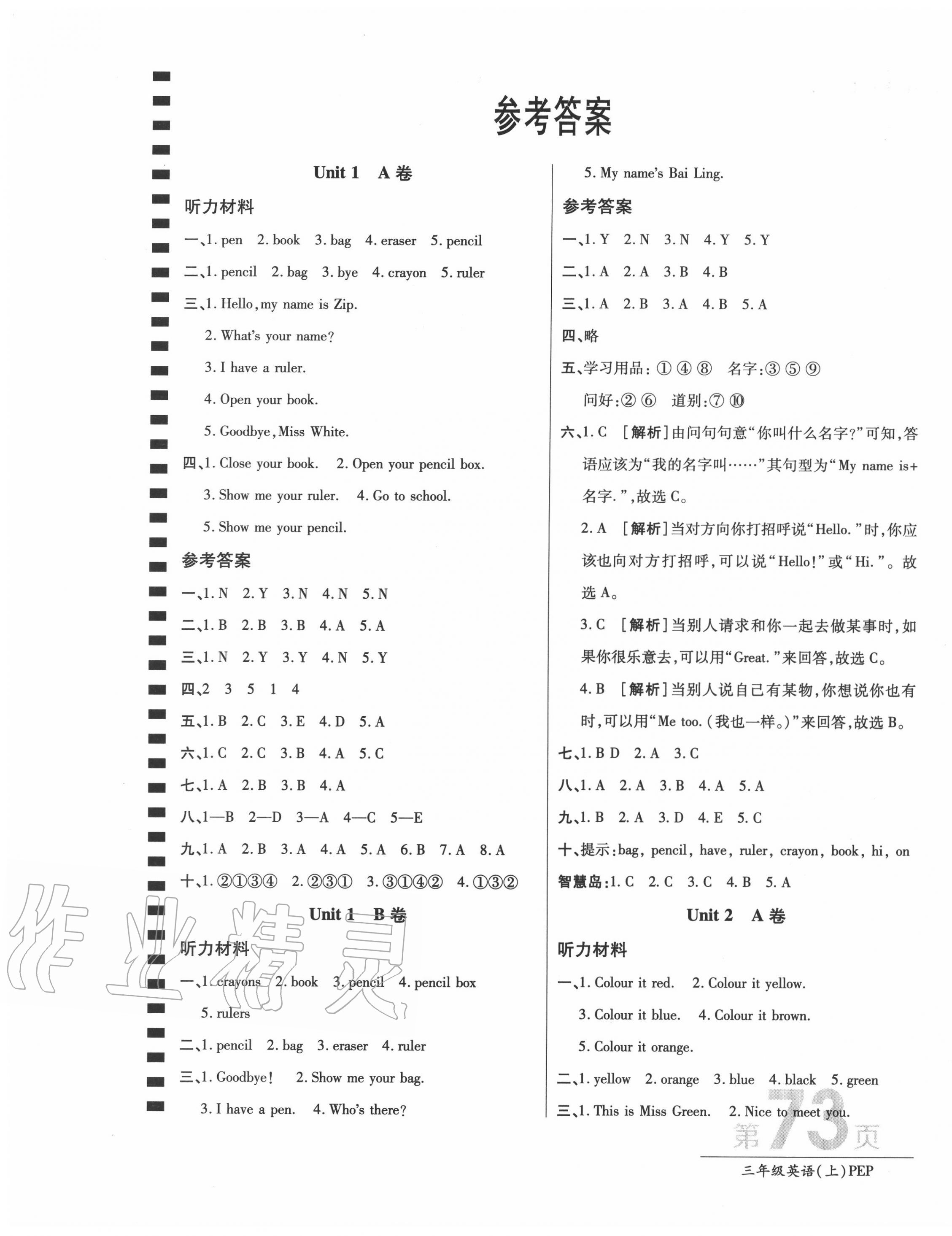 2020年最新AB卷三年級(jí)英語上冊(cè)人教PEP版 第1頁