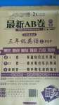 2020年最新AB卷三年級英語上冊人教PEP版