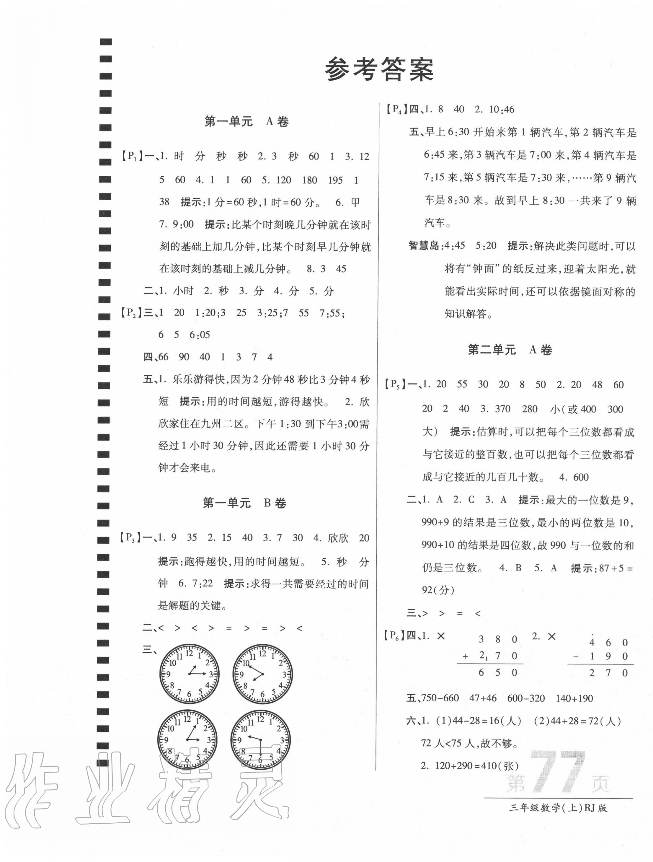 2020年最新AB卷三年級數(shù)學(xué)上冊人教版 第1頁