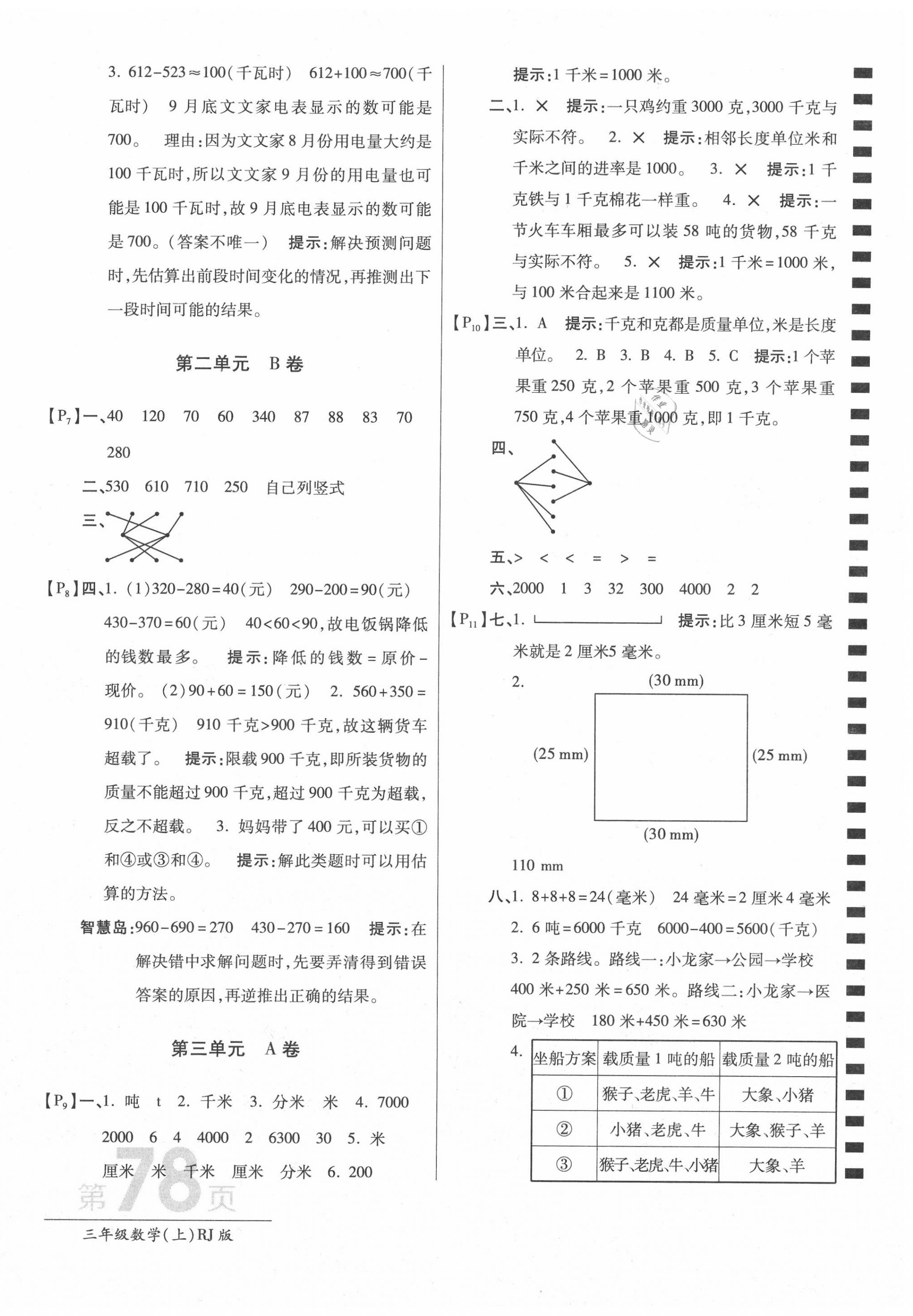 2020年最新AB卷三年級數(shù)學(xué)上冊人教版 第2頁