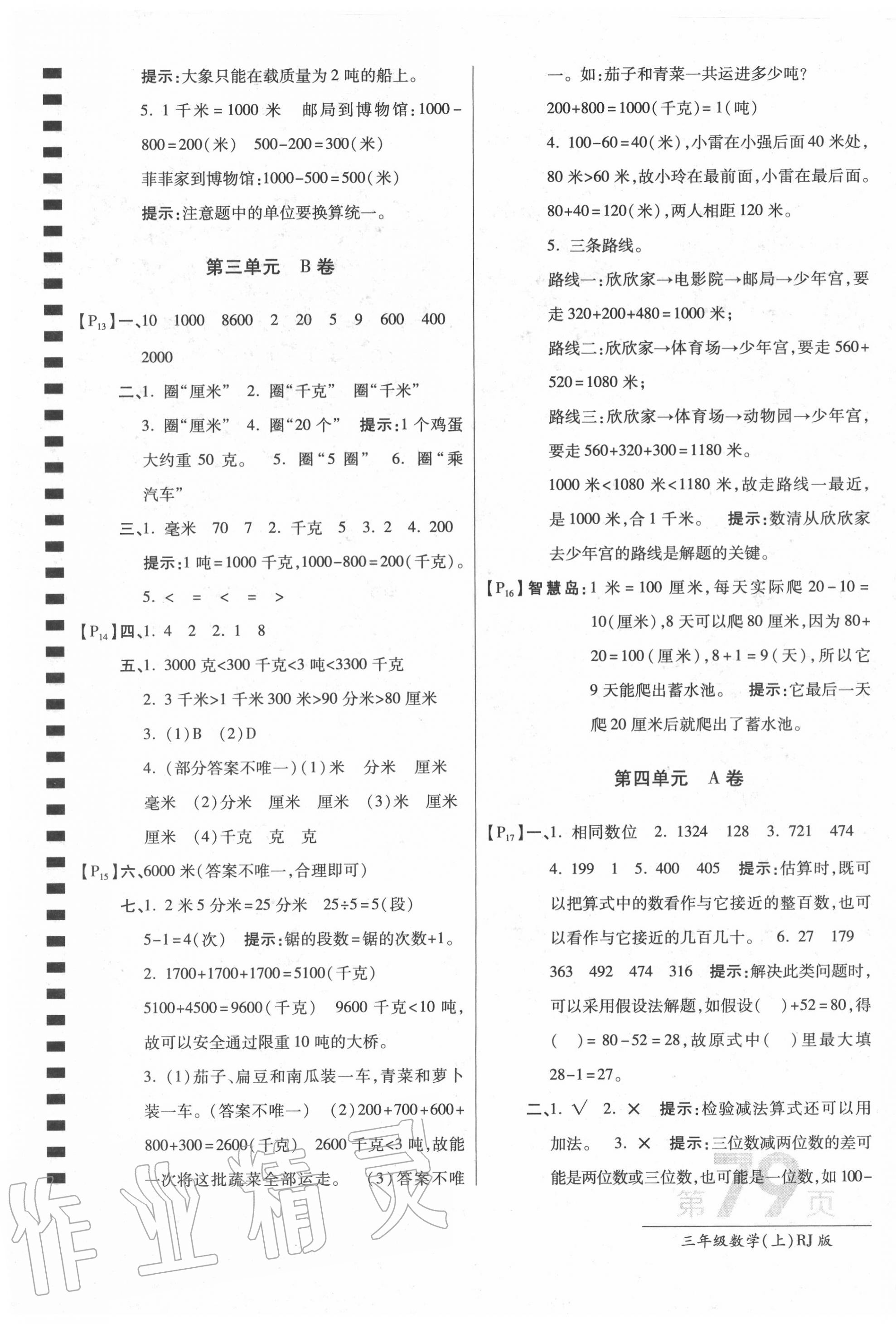 2020年最新AB卷三年級數(shù)學(xué)上冊人教版 第3頁