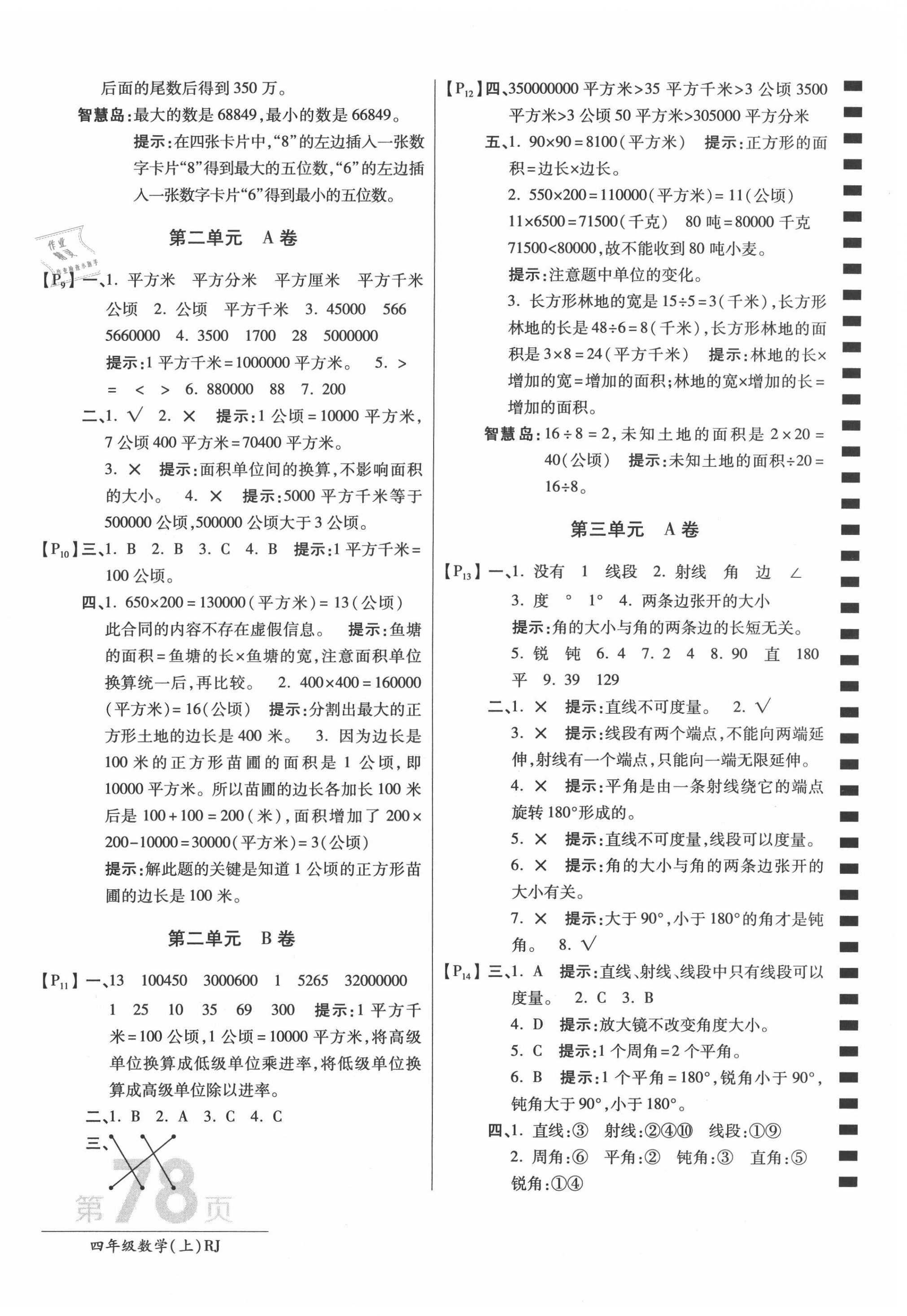 2020年最新AB卷四年级数学上册人教版 第2页