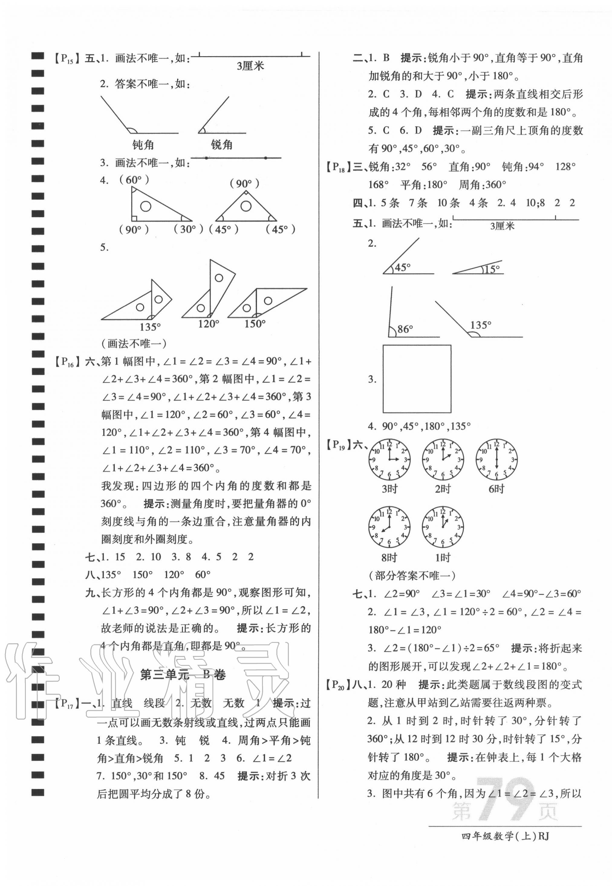 2020年最新AB卷四年级数学上册人教版 第3页