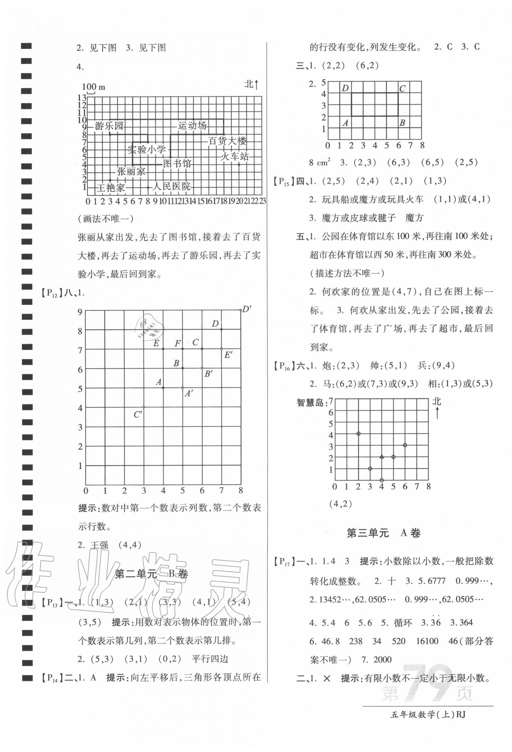 2020年最新AB卷五年级数学上册人教版 第3页