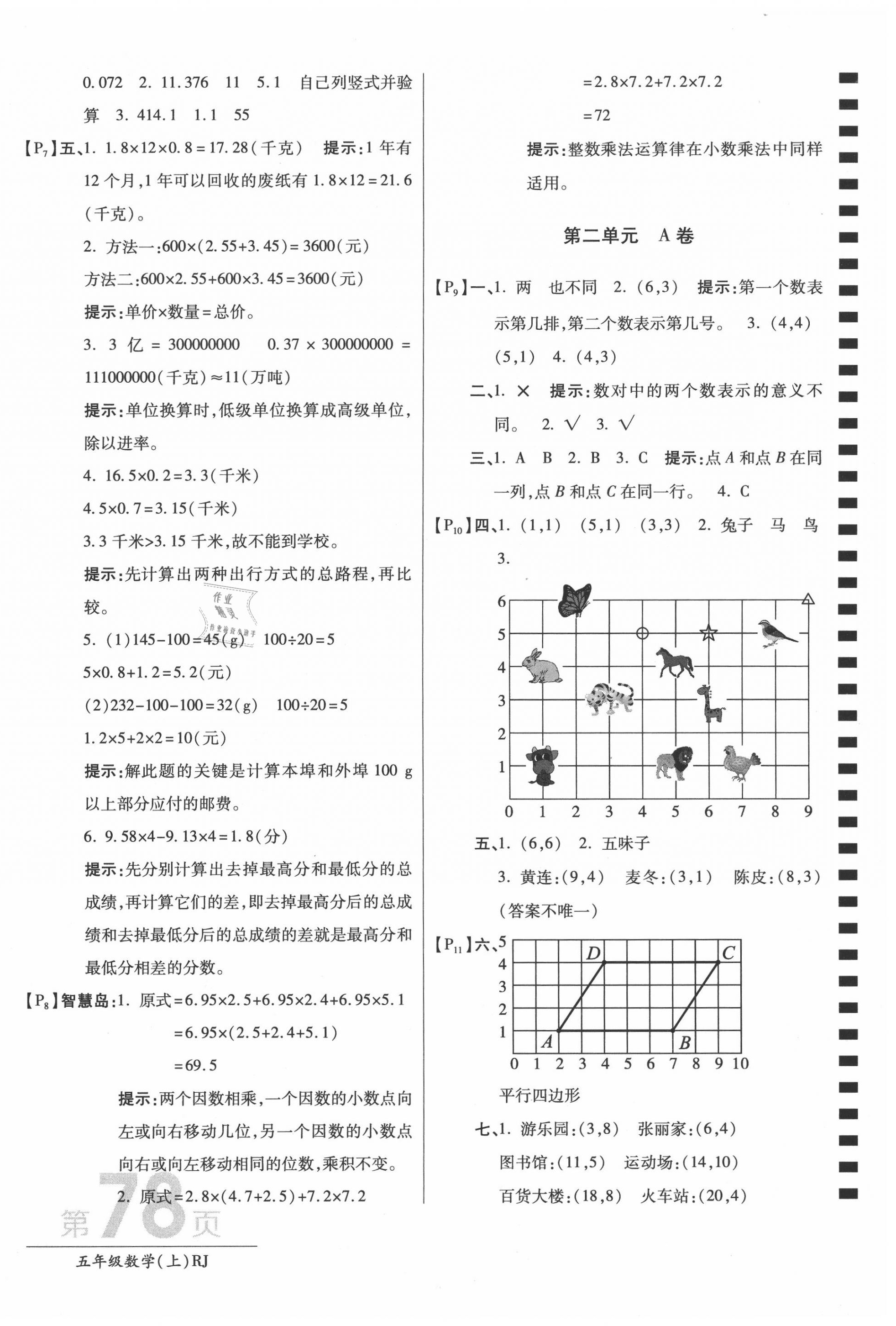 2020年最新AB卷五年级数学上册人教版 第2页