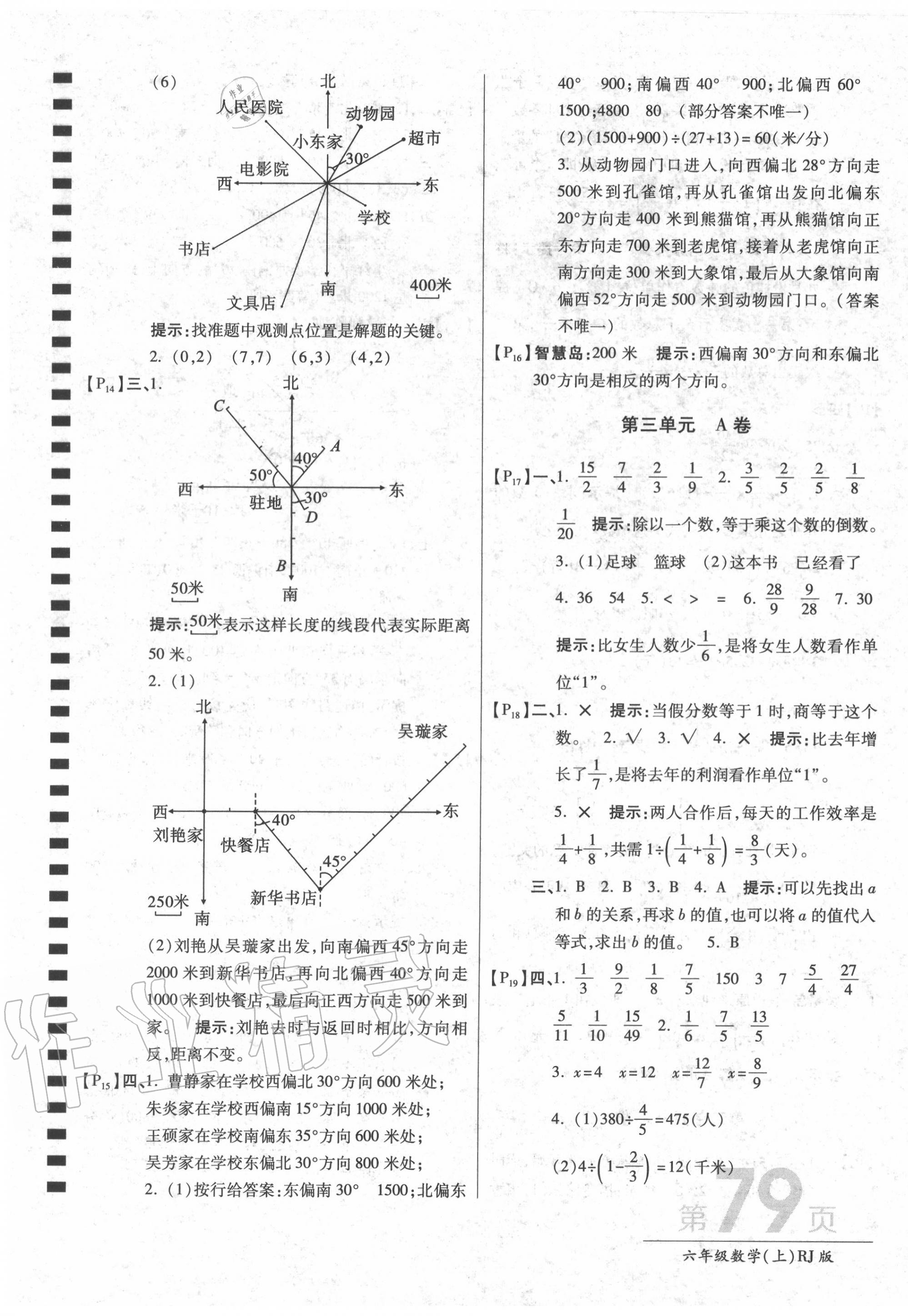 2020年最新AB卷六年级数学上册人教版 第3页