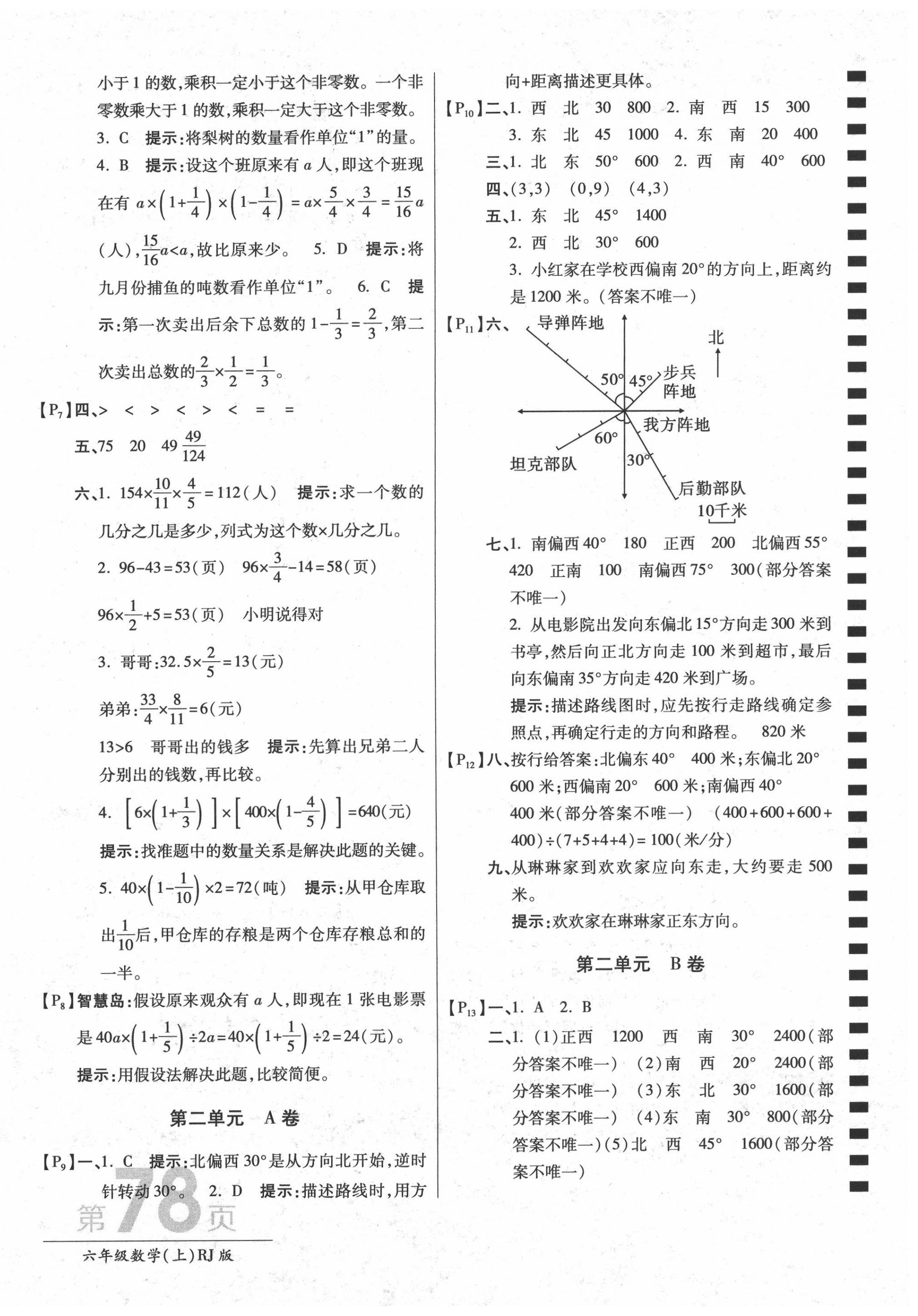 2020年最新AB卷六年级数学上册人教版 第2页