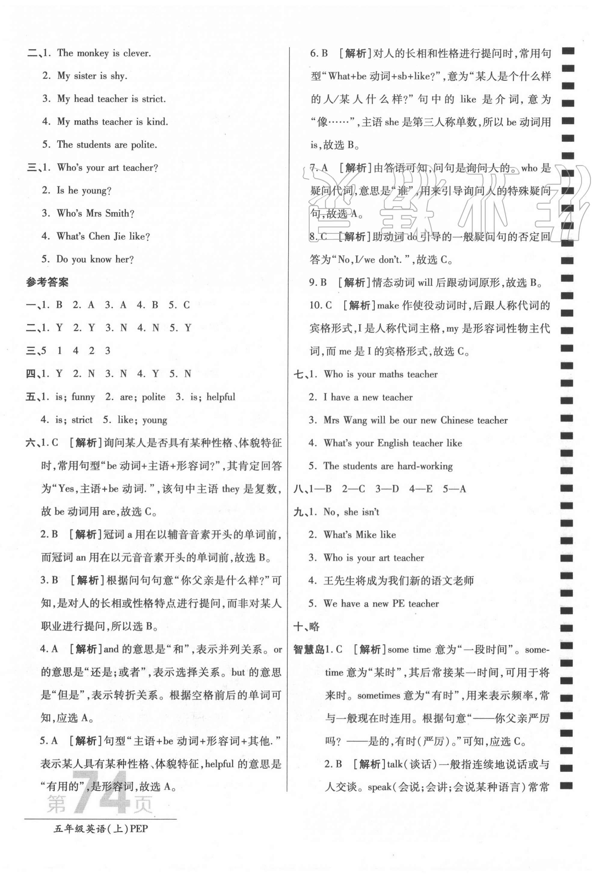 2020年最新AB卷五年級(jí)英語(yǔ)上冊(cè)人教PEP版 第2頁(yè)