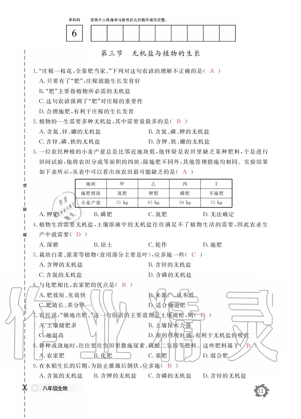 2020年生物作业本八年级上册冀少版江西教育出版社 参考答案第11页