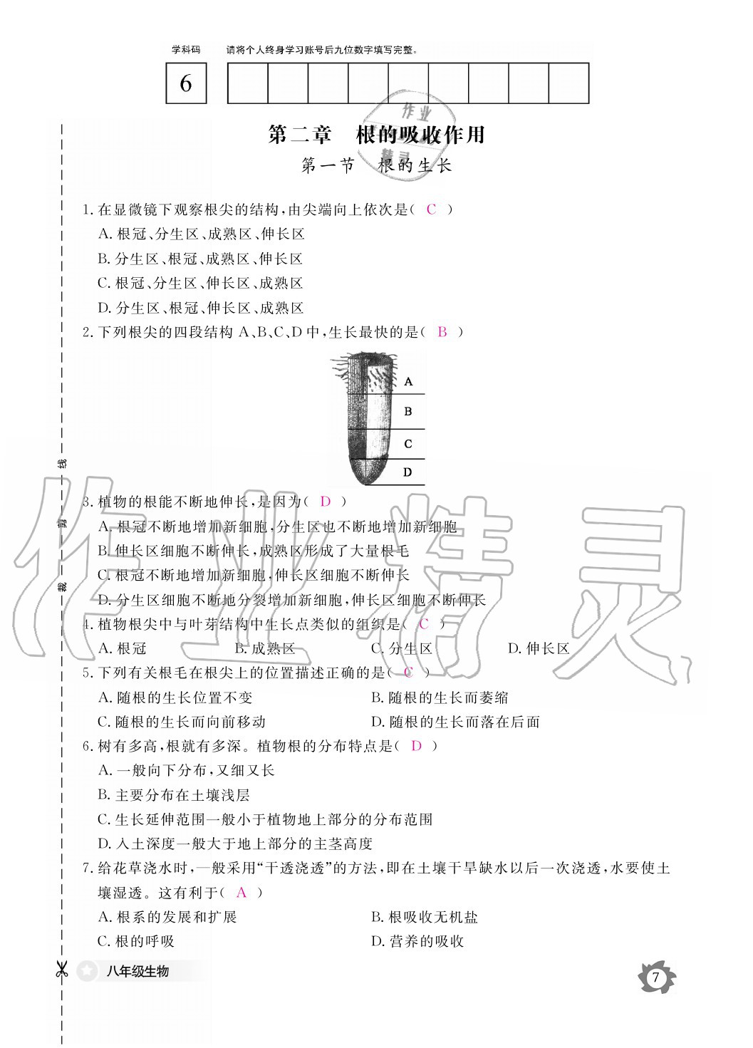 2020年生物作業(yè)本八年級上冊冀少版江西教育出版社 參考答案第7頁