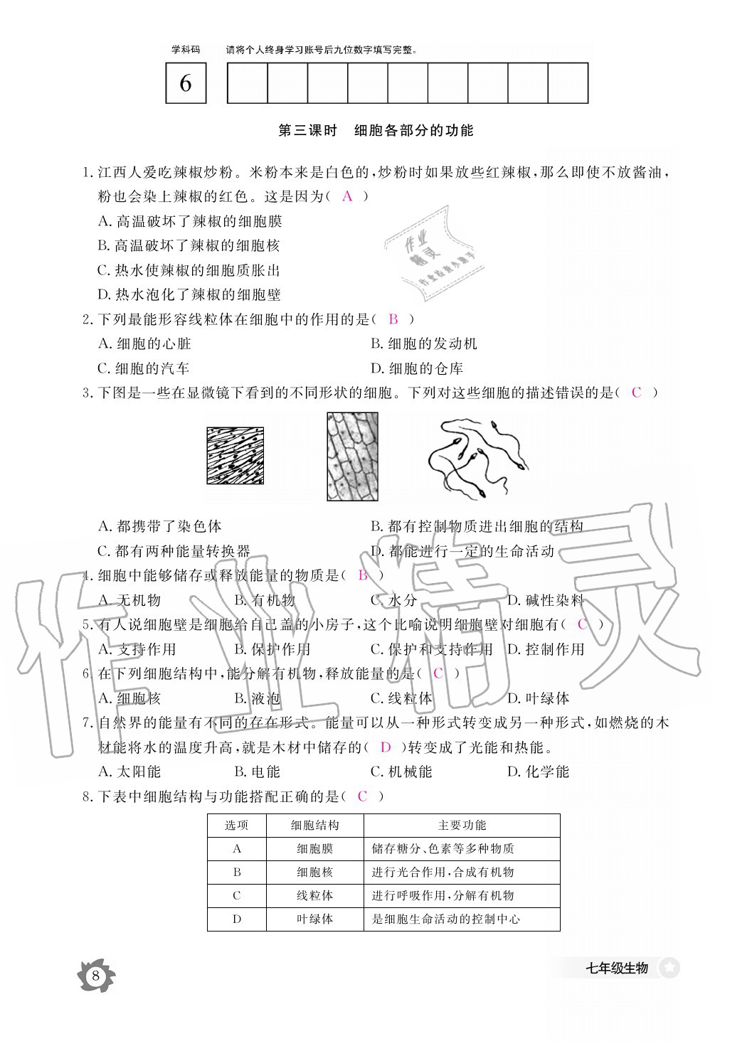 2020年生物作業(yè)本七年級(jí)上冊(cè)冀少版江西教育出版社 參考答案第8頁(yè)