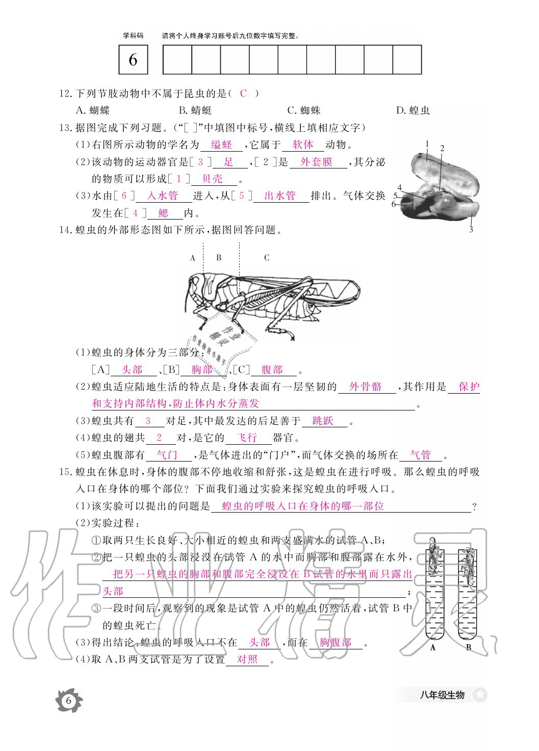 2020年生物作業(yè)本八年級上冊人教版江西教育出版社 參考答案第6頁