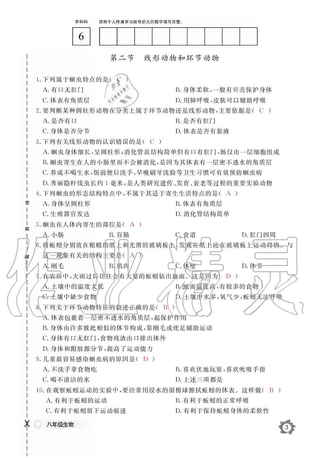 2020年生物作业本八年级上册人教版江西教育出版社 参考答案第3页