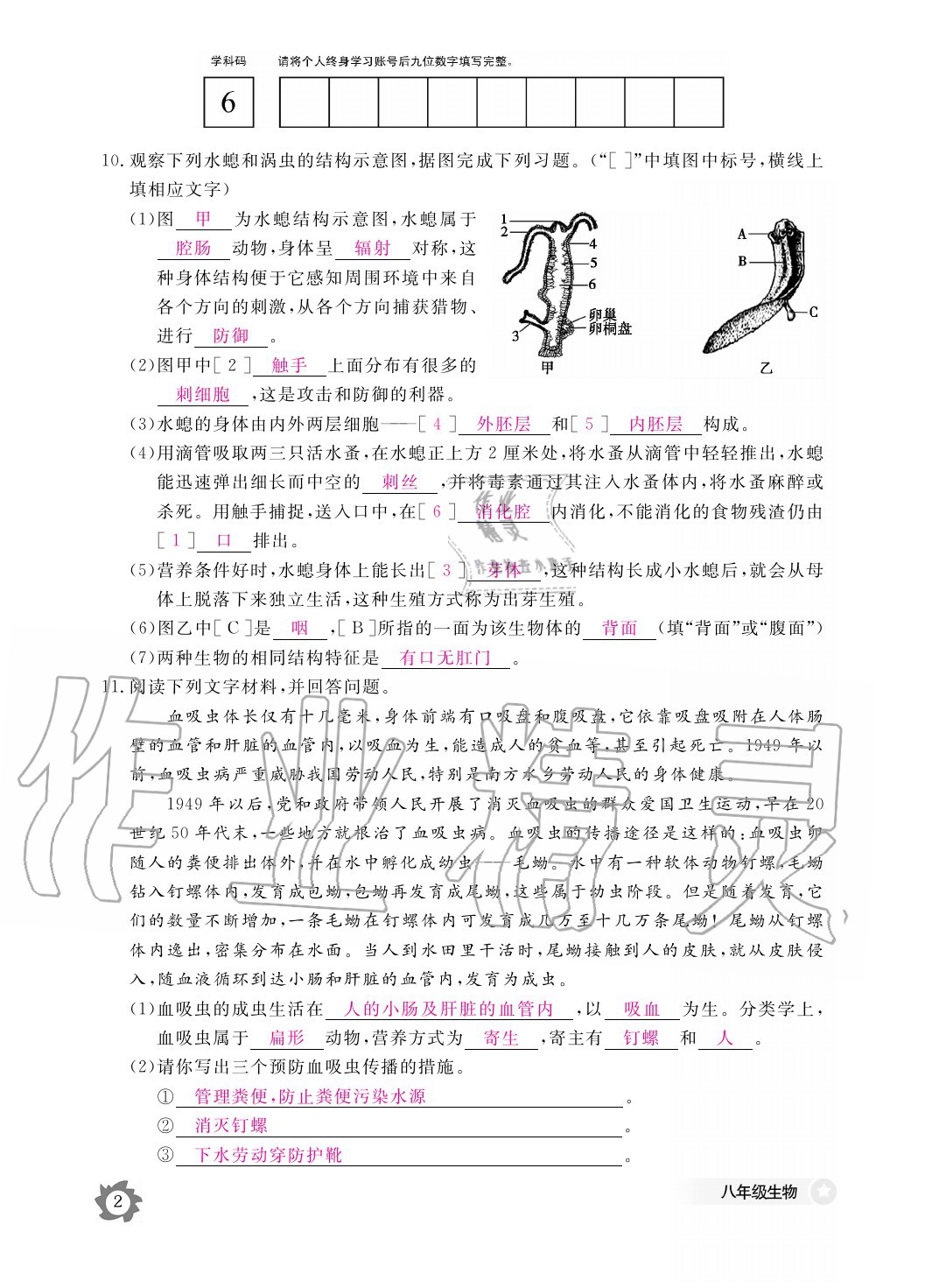 2020年生物作業(yè)本八年級上冊人教版江西教育出版社 參考答案第2頁