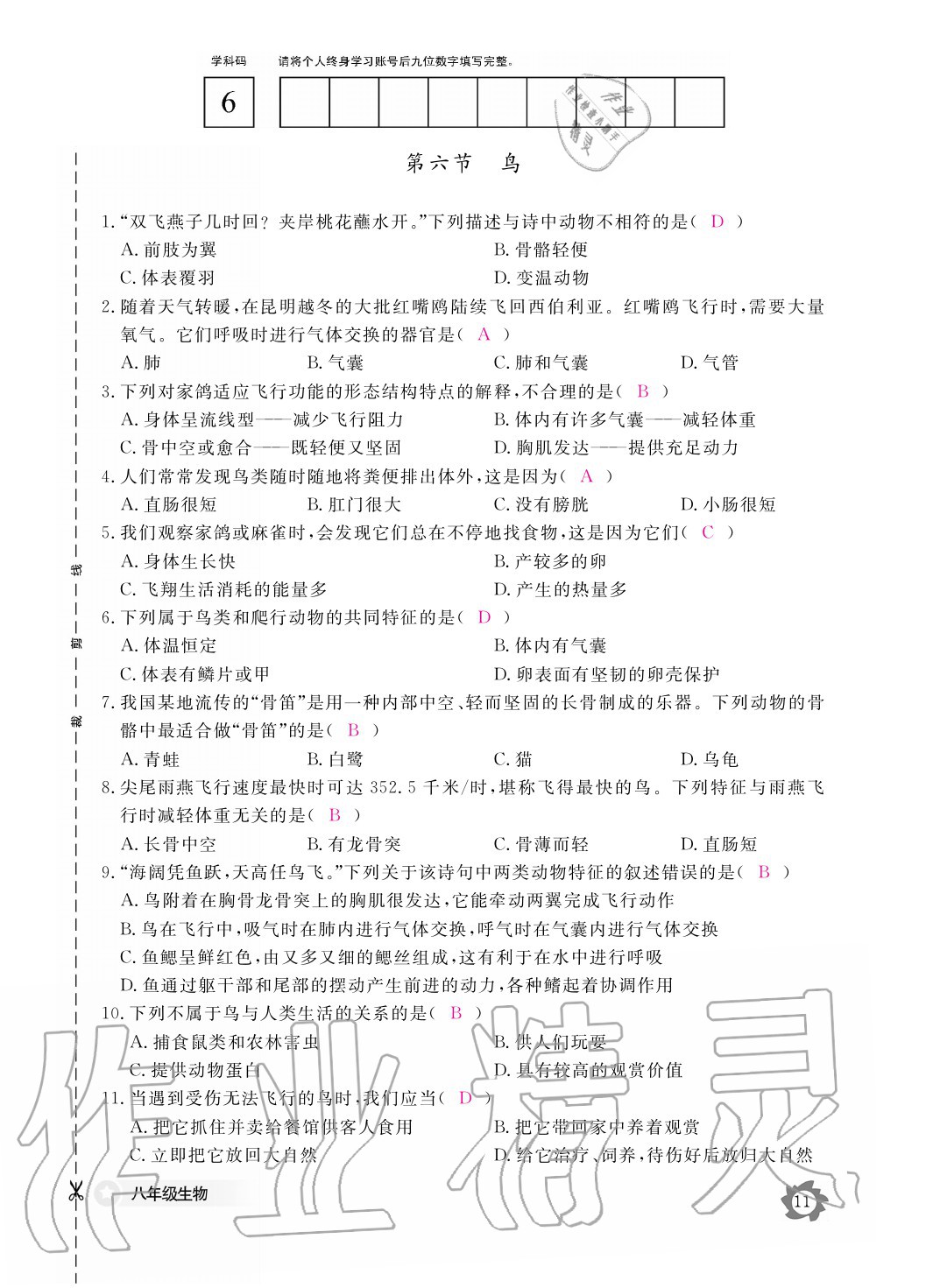 2020年生物作業(yè)本八年級(jí)上冊(cè)人教版江西教育出版社 參考答案第11頁