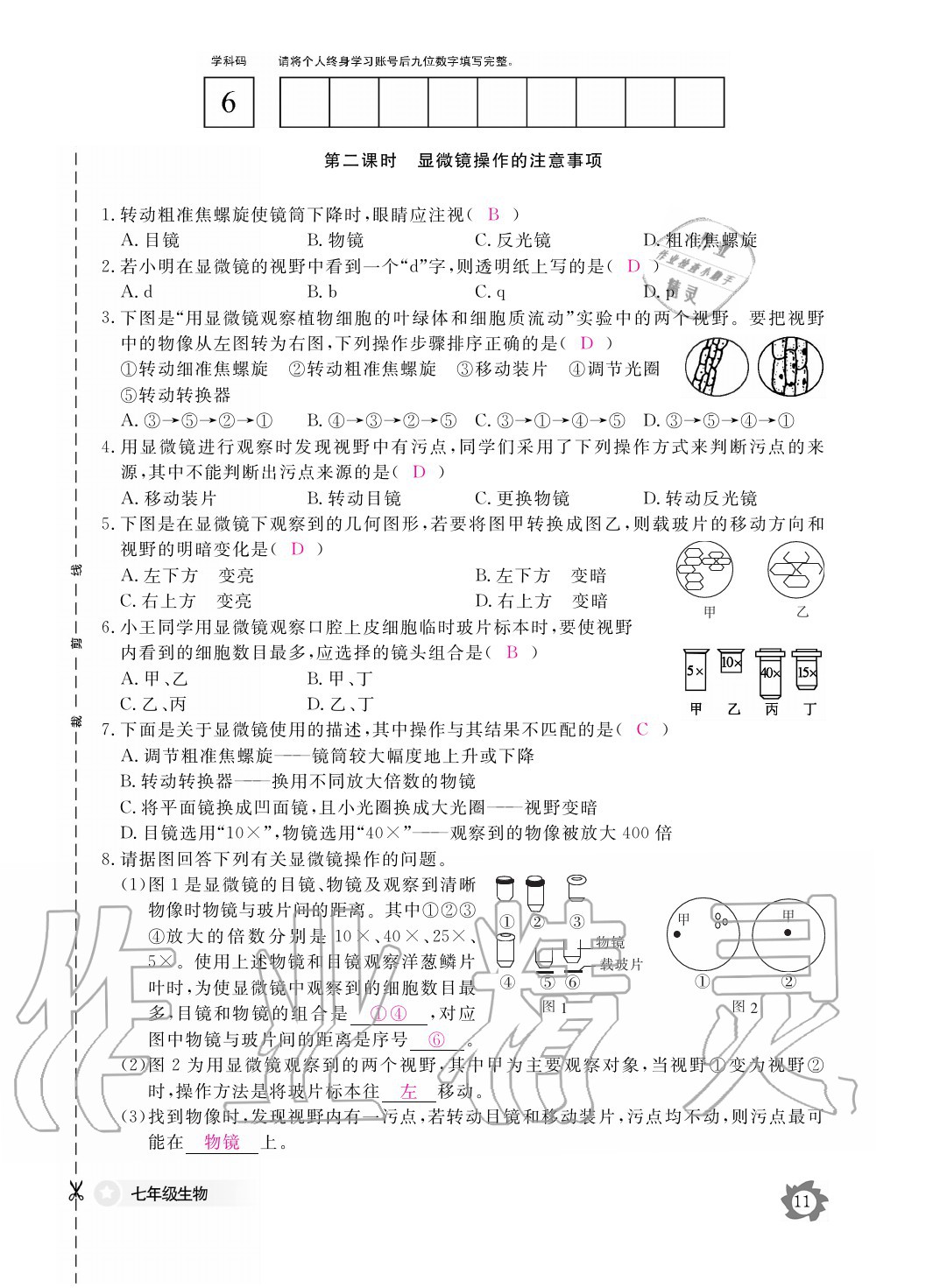 2020年生物作業(yè)本七年級上冊人教版江西教育出版社 參考答案第11頁