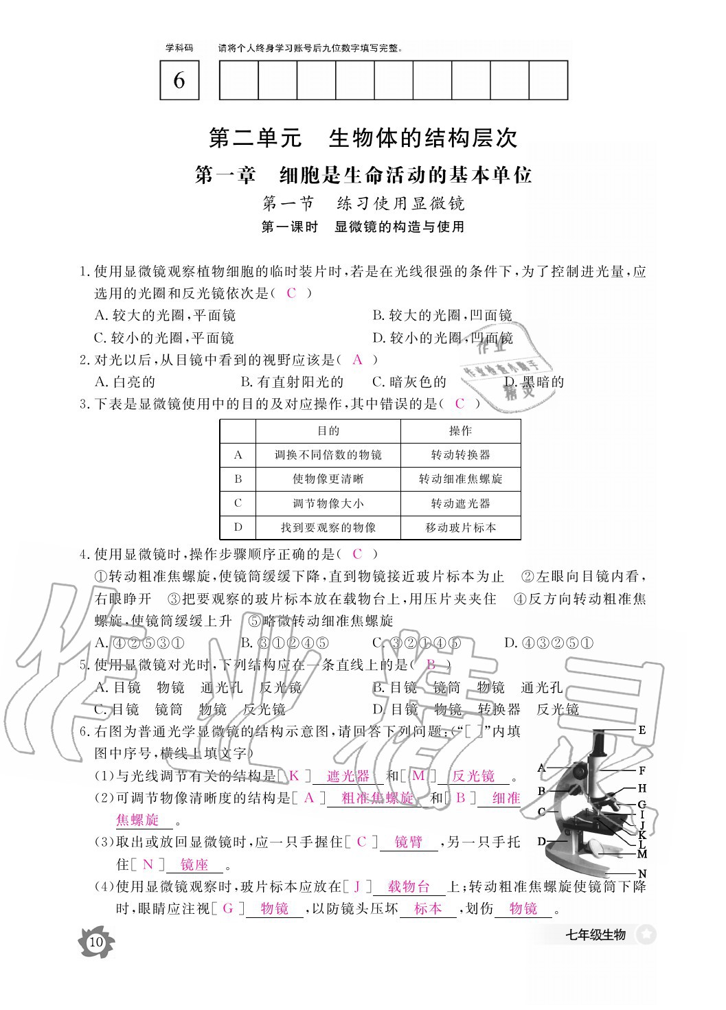 2020年生物作业本七年级上册人教版江西教育出版社 参考答案第10页