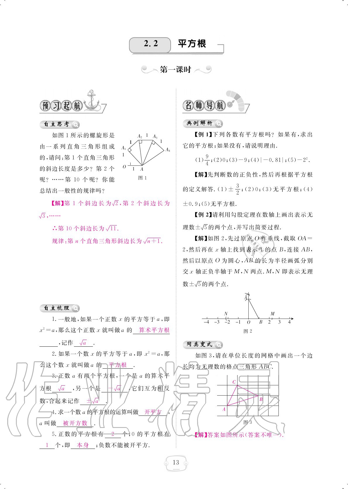 2020年領(lǐng)航新課標(biāo)數(shù)學(xué)練習(xí)冊(cè)八年級(jí)上冊(cè)北師大版 參考答案第13頁