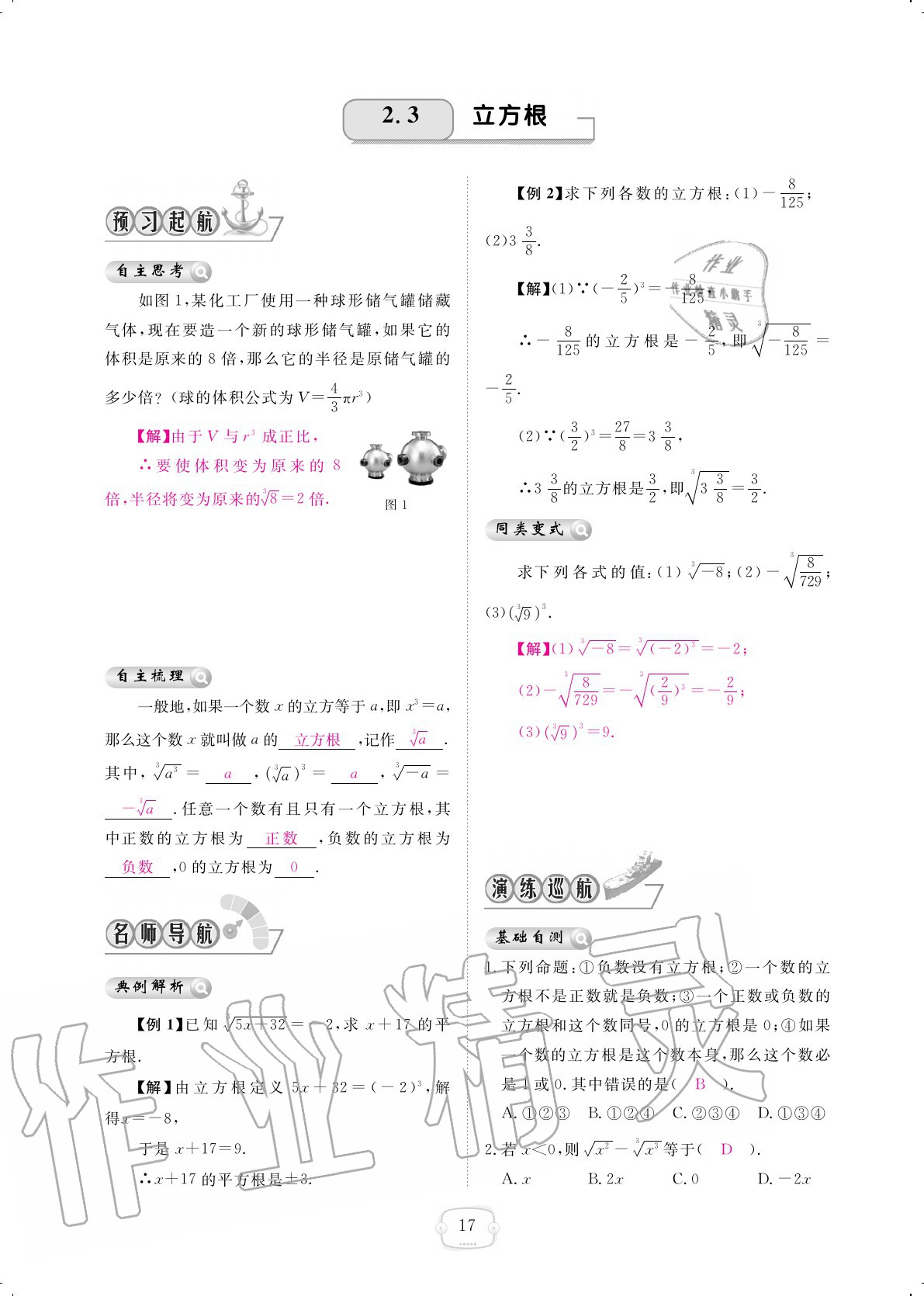 2020年領航新課標數(shù)學練習冊八年級上冊北師大版 參考答案第17頁