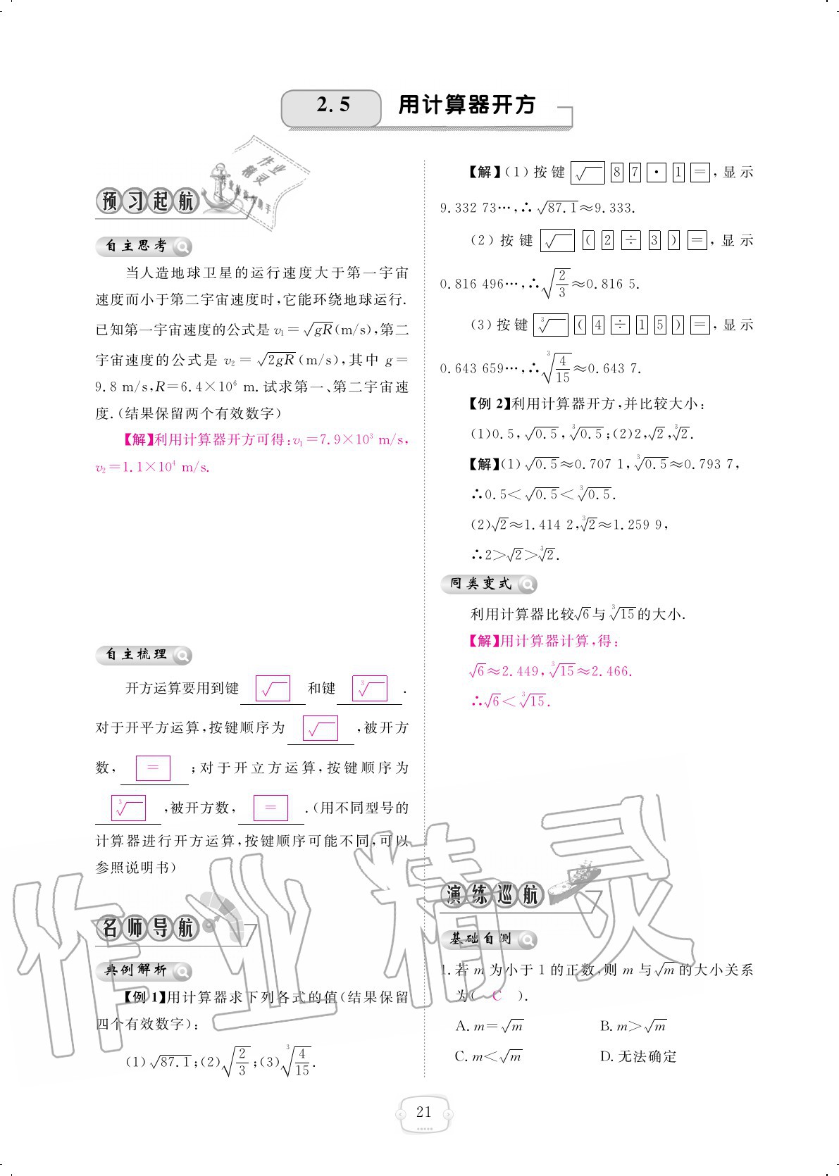 2020年領(lǐng)航新課標(biāo)數(shù)學(xué)練習(xí)冊八年級上冊北師大版 參考答案第21頁