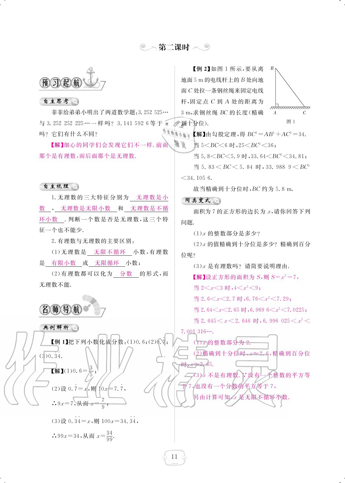 2020年領航新課標數(shù)學練習冊八年級上冊北師大版 參考答案第11頁