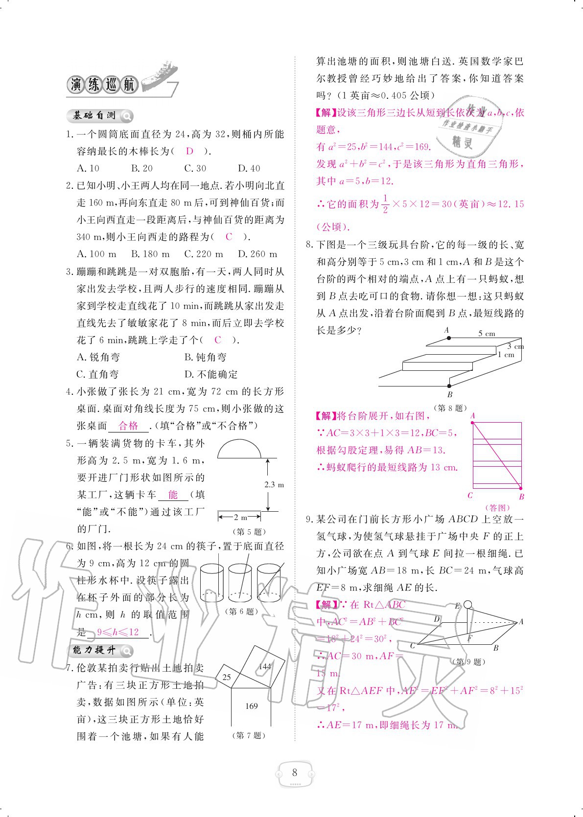 2020年領(lǐng)航新課標數(shù)學練習冊八年級上冊北師大版 參考答案第8頁