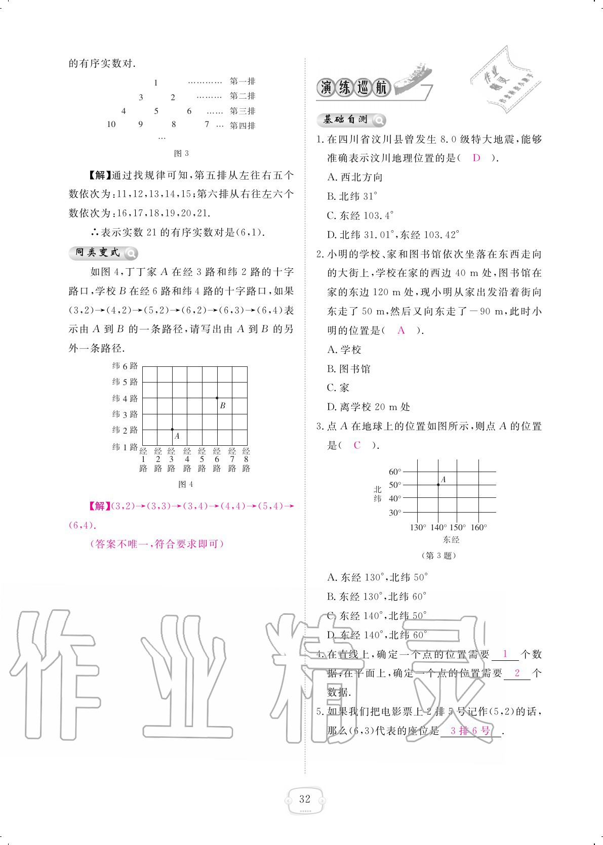 2020年領(lǐng)航新課標(biāo)數(shù)學(xué)練習(xí)冊八年級(jí)上冊北師大版 參考答案第32頁