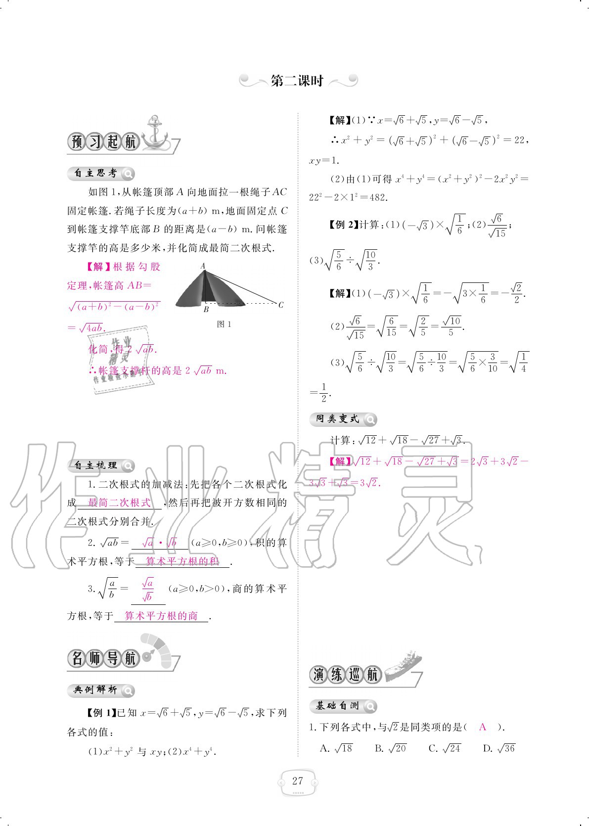 2020年領(lǐng)航新課標(biāo)數(shù)學(xué)練習(xí)冊八年級上冊北師大版 參考答案第27頁