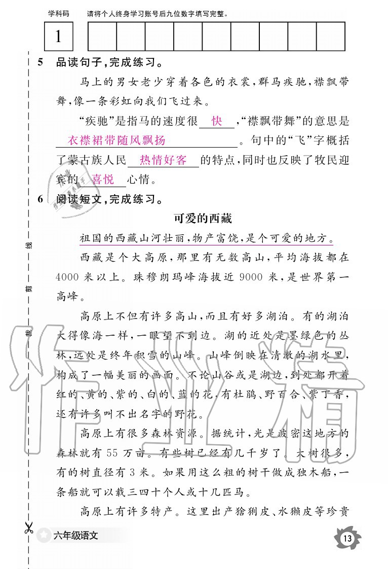 2020年语文作业本六年级上册人教版江西教育出版社 参考答案第15页