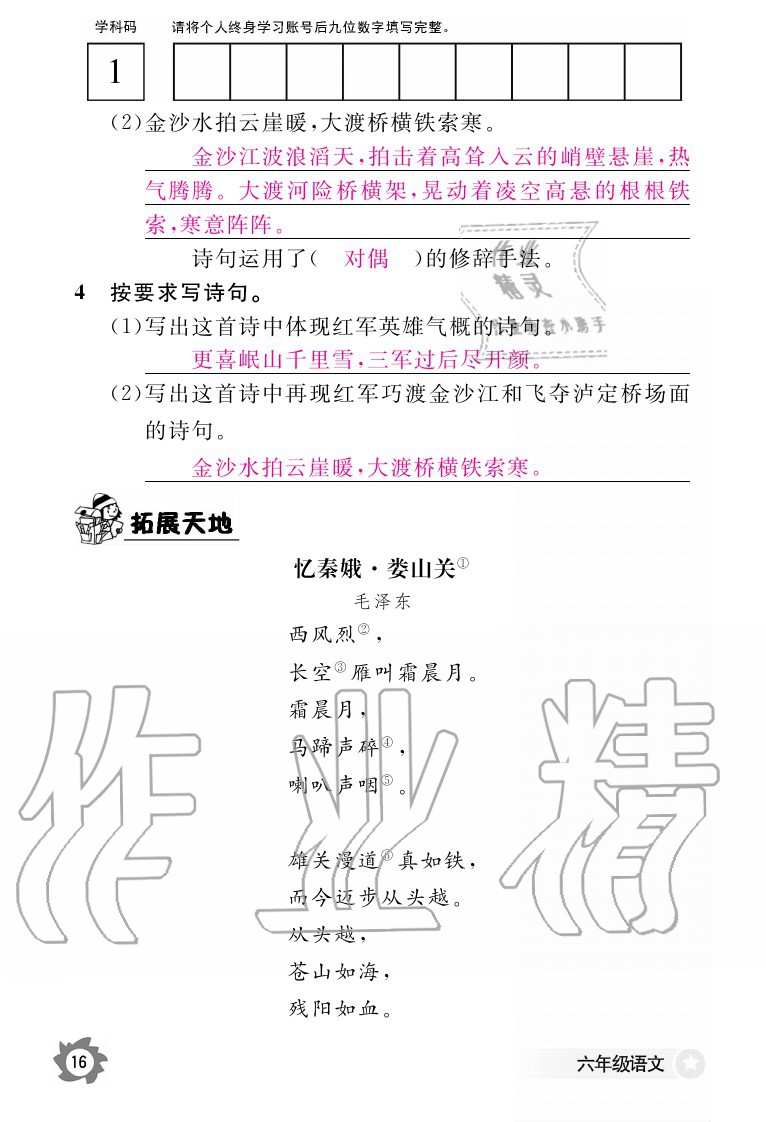 2020年語文作業(yè)本六年級(jí)上冊(cè)人教版江西教育出版社 參考答案第18頁