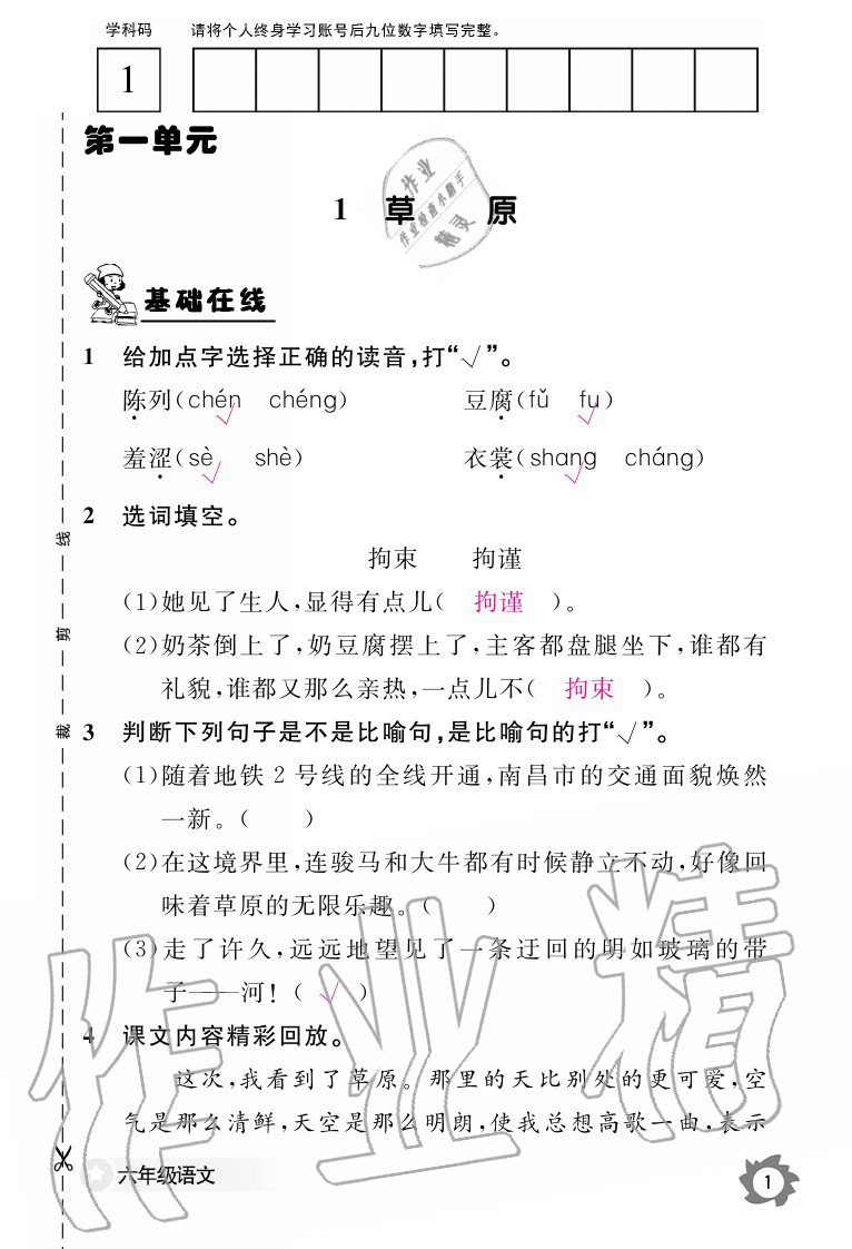 2020年语文作业本六年级上册人教版江西教育出版社 参考答案第3页