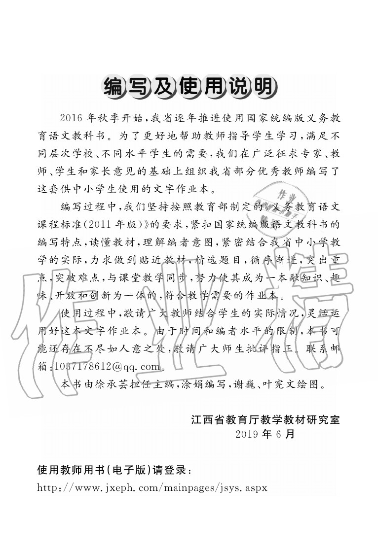 2020年語文作業(yè)本六年級(jí)上冊(cè)人教版江西教育出版社 參考答案第1頁(yè)