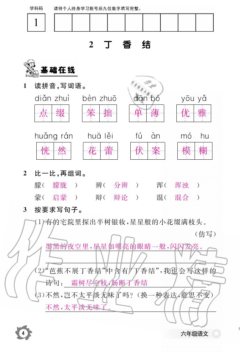 2020年語文作業(yè)本六年級上冊人教版江西教育出版社 參考答案第6頁