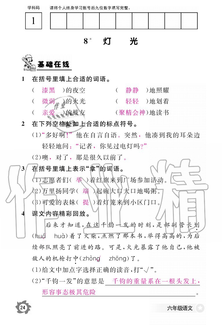 2020年語(yǔ)文作業(yè)本六年級(jí)上冊(cè)人教版江西教育出版社 參考答案第26頁(yè)