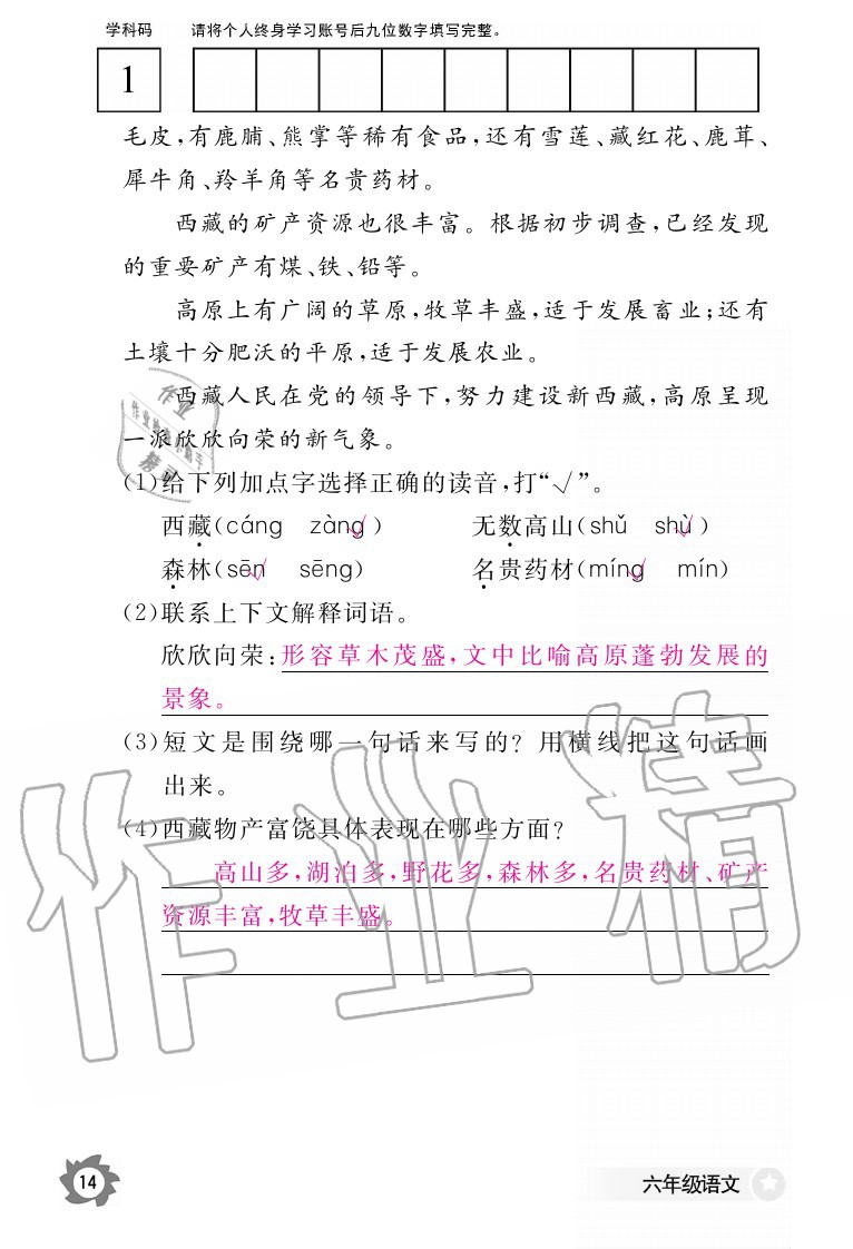 2020年語文作業(yè)本六年級上冊人教版江西教育出版社 參考答案第16頁