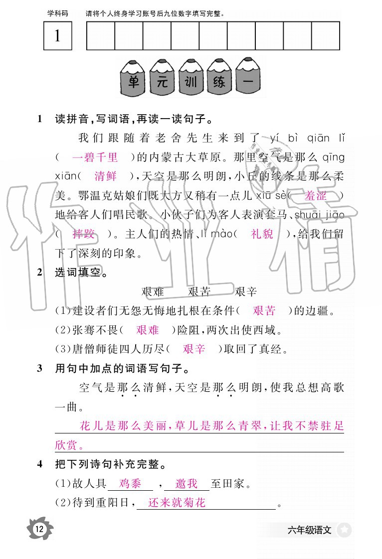 2020年语文作业本六年级上册人教版江西教育出版社 参考答案第14页