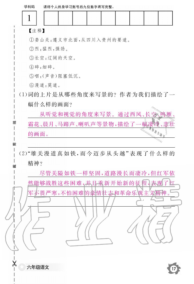 2020年語文作業(yè)本六年級上冊人教版江西教育出版社 參考答案第19頁