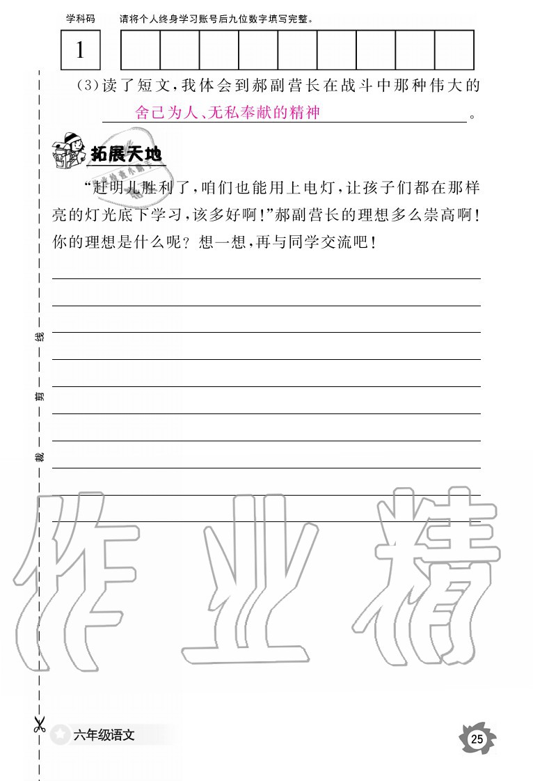 2020年語文作業(yè)本六年級上冊人教版江西教育出版社 參考答案第27頁