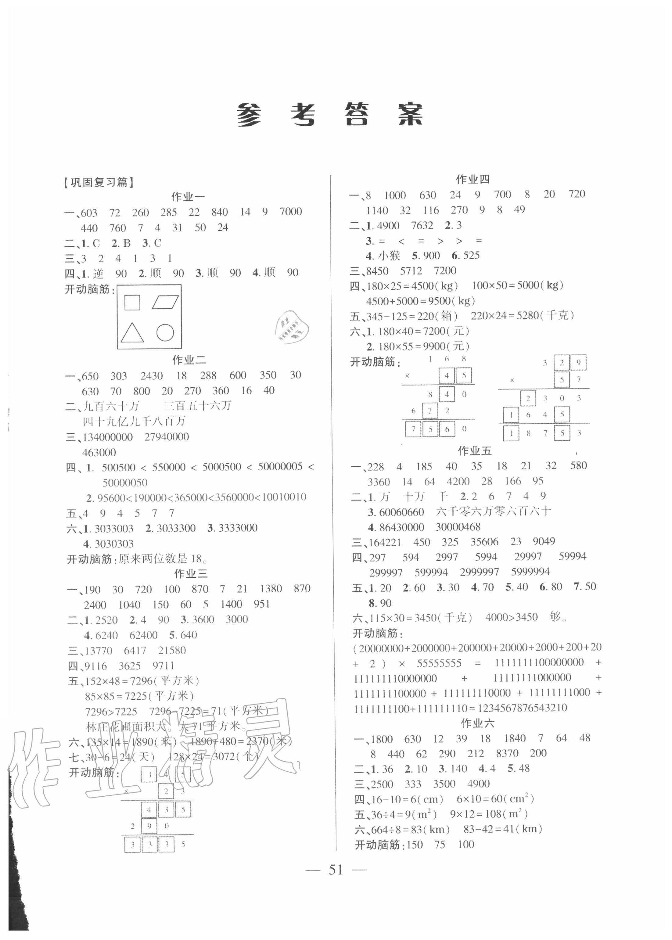 2020年金峰教育开心作业暑假作业四年级数学苏教版 第1页