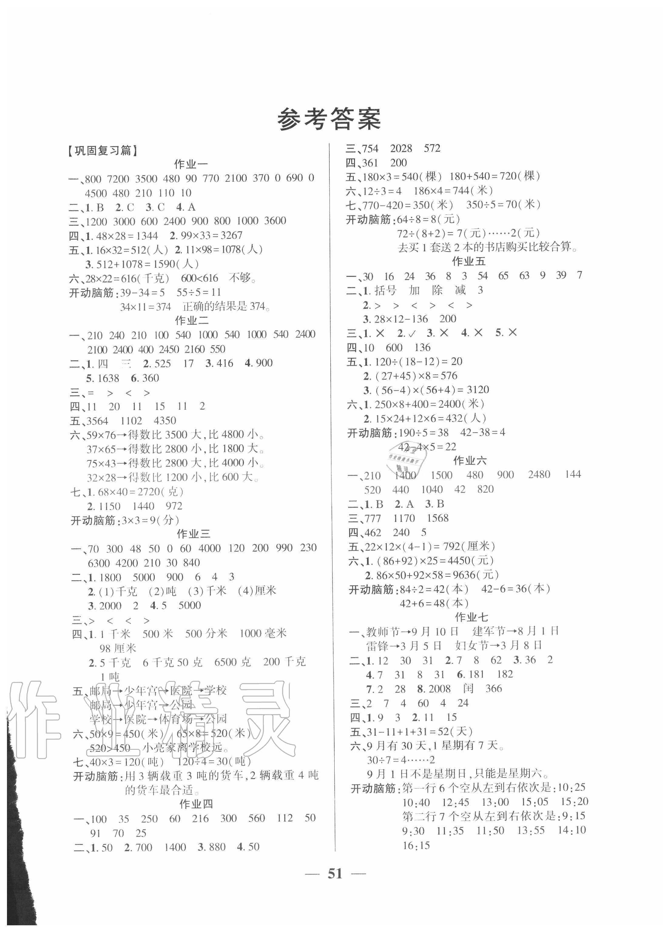 2020年金峰教育開心作業(yè)暑假作業(yè)三年級(jí)數(shù)學(xué)蘇教版 第1頁(yè)