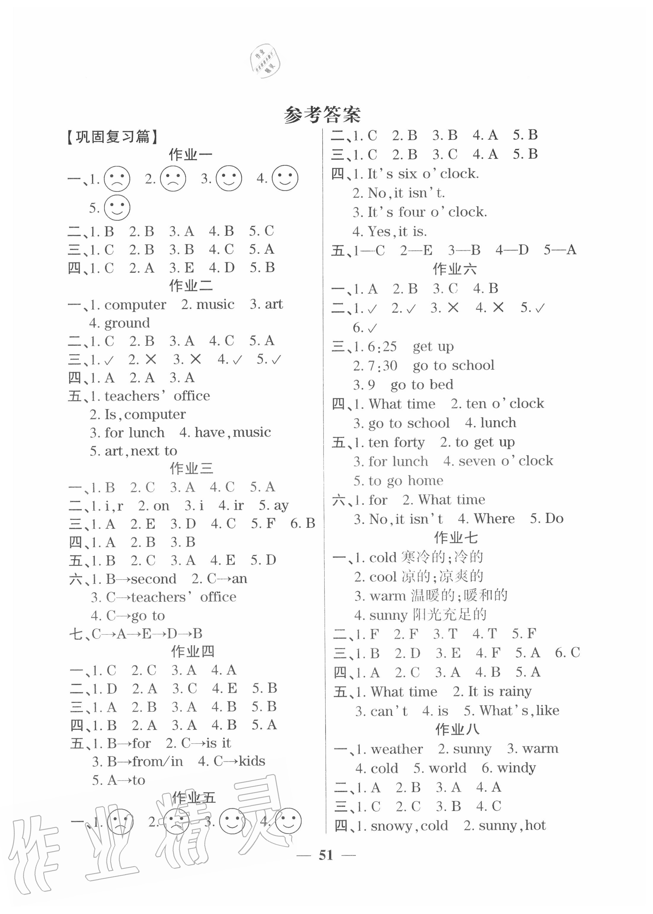 2020年金峰教育開心作業(yè)暑假作業(yè)四年級英語人教版 第1頁