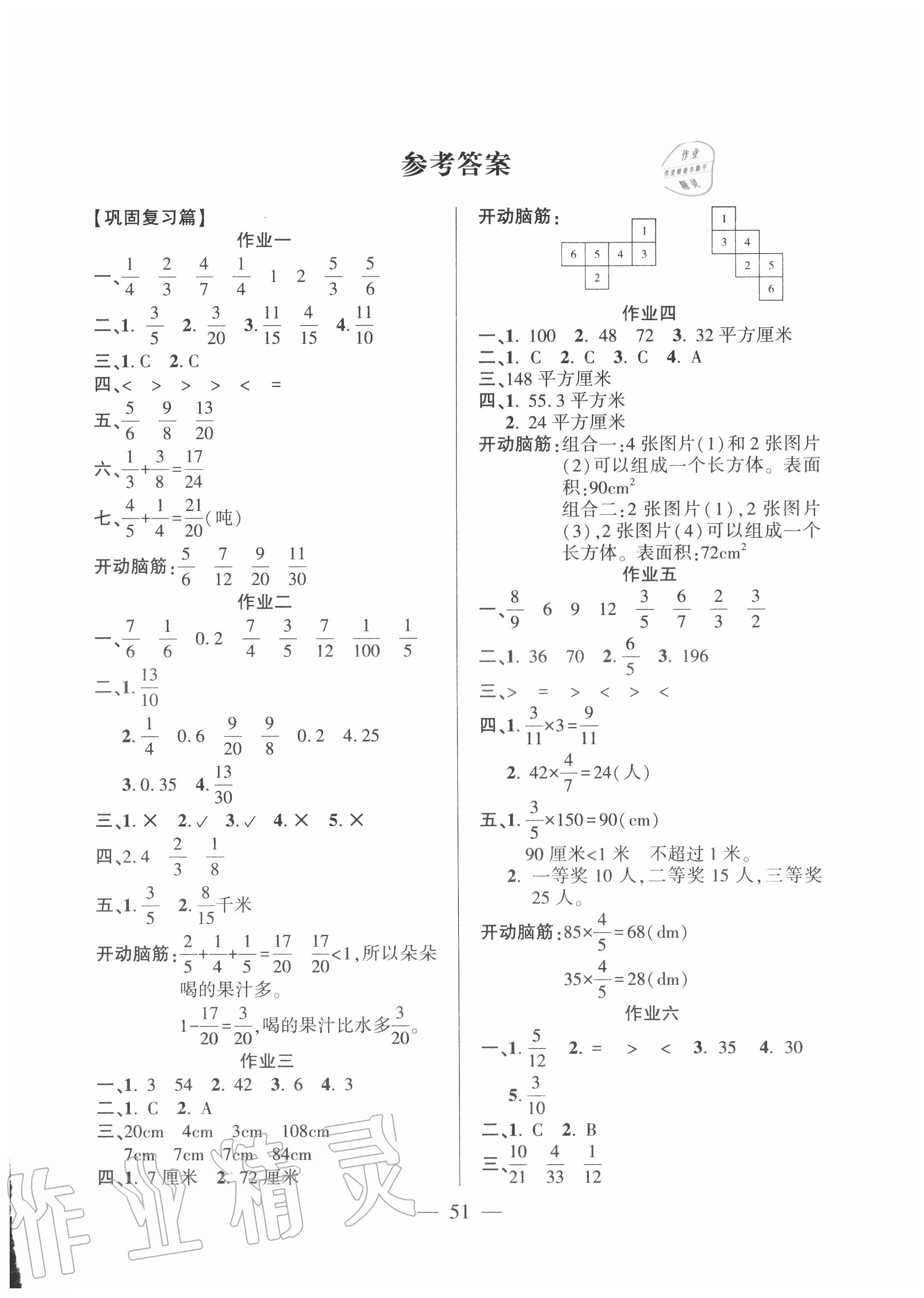 2020年金峰教育开心作业暑假作业五年级数学北师大版 第1页