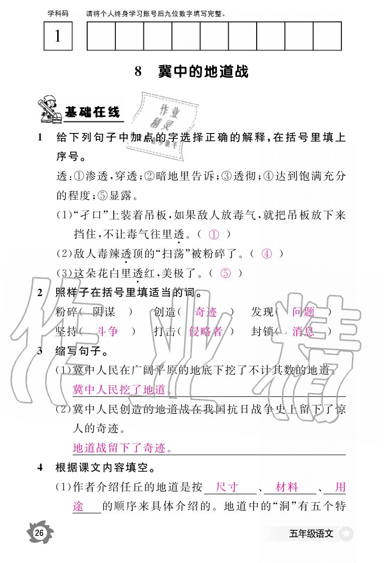 2020年語文作業(yè)本五年級上冊人教版江西教育出版社 參考答案第26頁