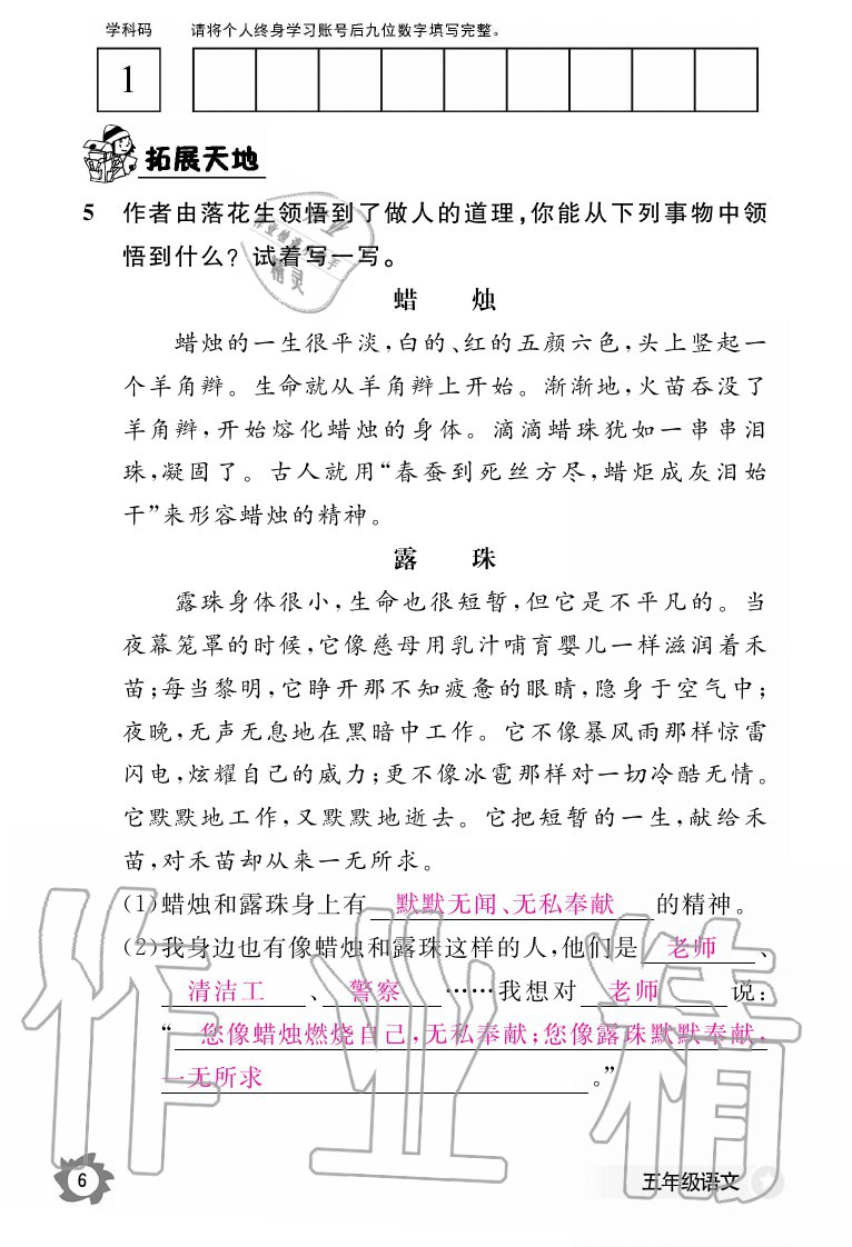 2020年語文作業(yè)本五年級上冊人教版江西教育出版社 參考答案第6頁