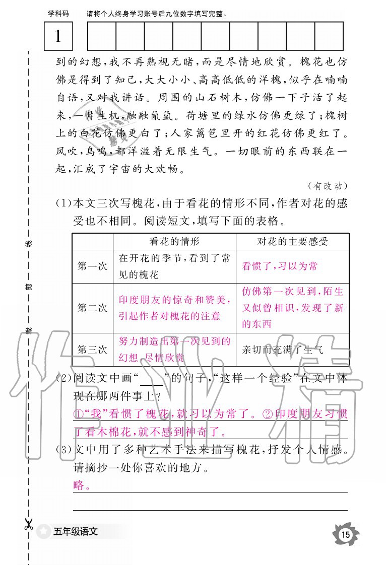 2020年语文作业本五年级上册人教版江西教育出版社 参考答案第15页