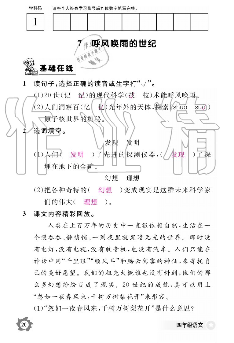 2020年語文作業(yè)本四年級上冊人教版江西教育出版社 參考答案第20頁