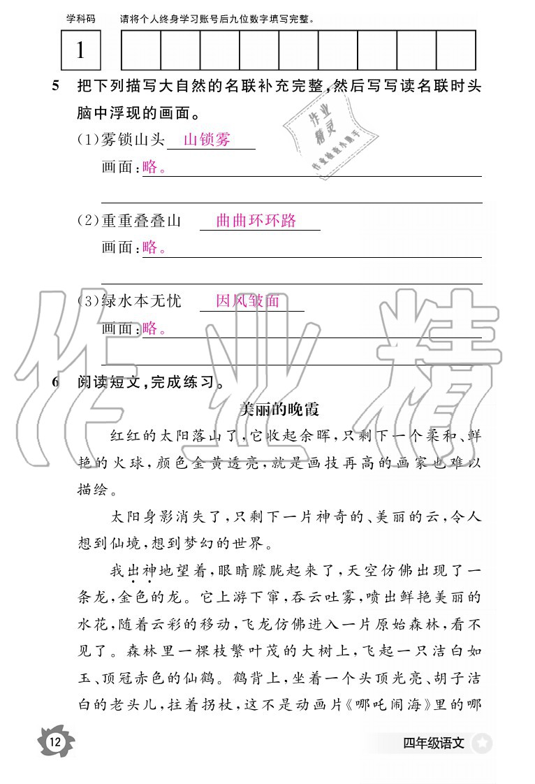 2020年語文作業(yè)本四年級上冊人教版江西教育出版社 參考答案第12頁