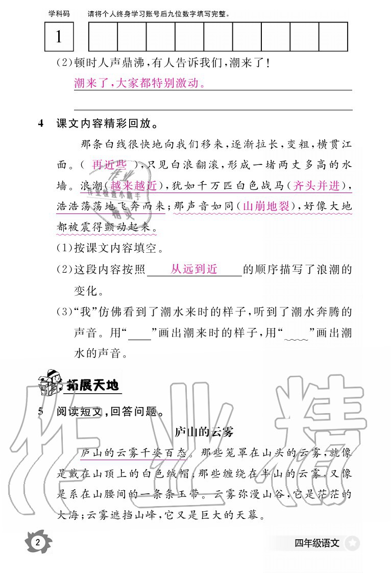 2020年語(yǔ)文作業(yè)本四年級(jí)上冊(cè)人教版江西教育出版社 參考答案第2頁(yè)